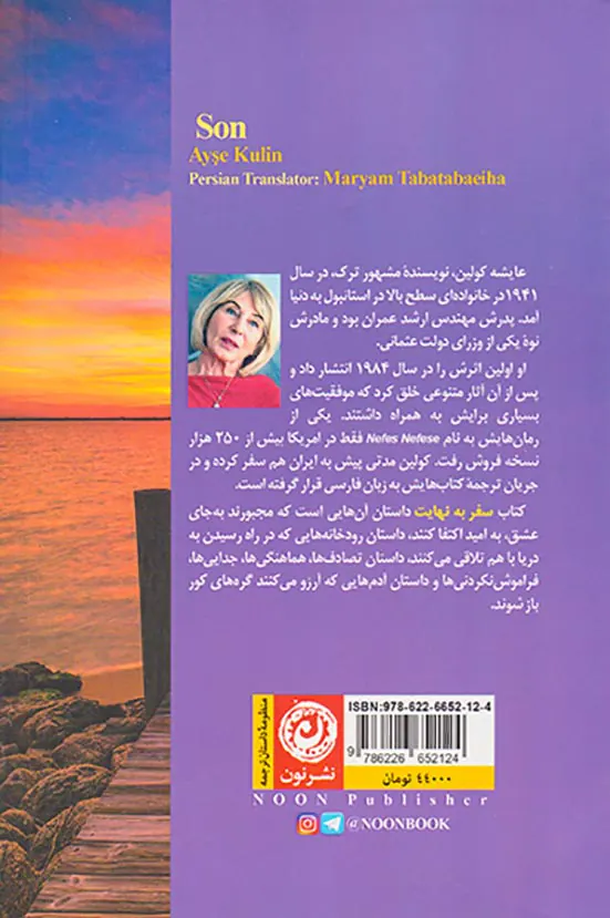 سفر به بی نهایت